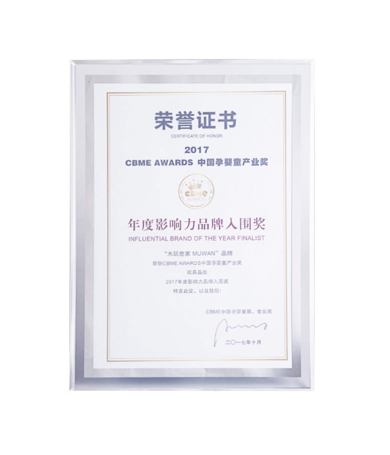 2017年度中國孕嬰產(chǎn)業(yè)影響力品牌入圍獎