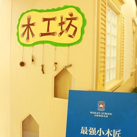 「木玩工坊」又雙叒入駐新園啦，快來(lái)圍觀“萌娃工匠”成長(zhǎng)記